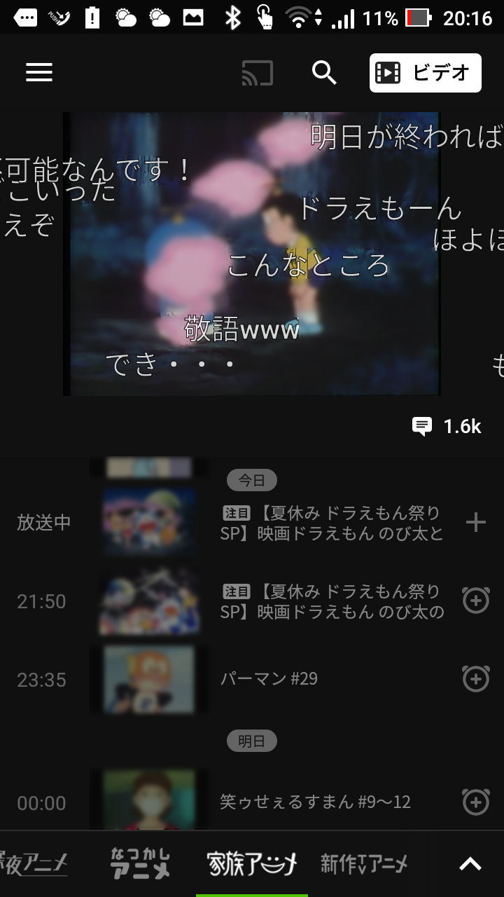 流れるコメント